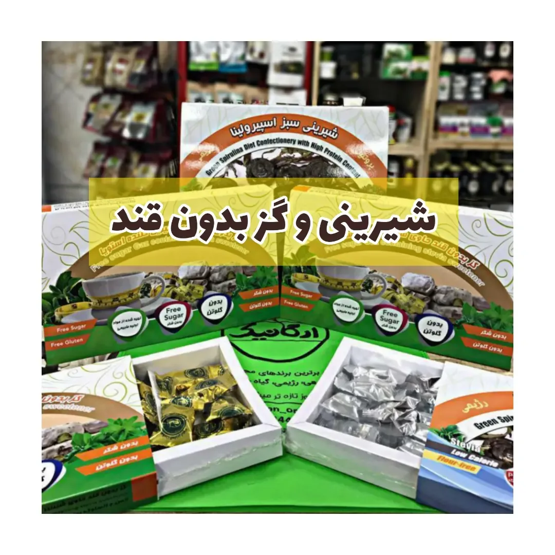شیرینی سبز اسپیرولینا بدون قند