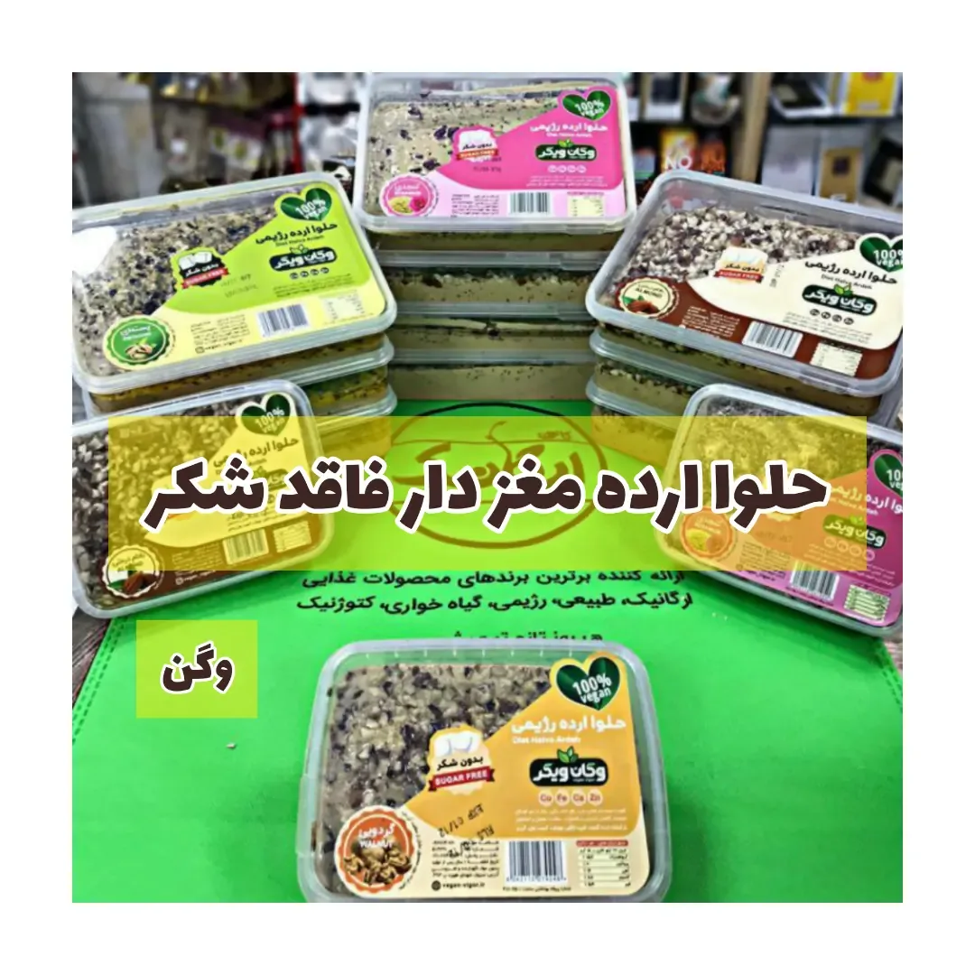حلوا ارده وگن ۳۰۰ گرمی