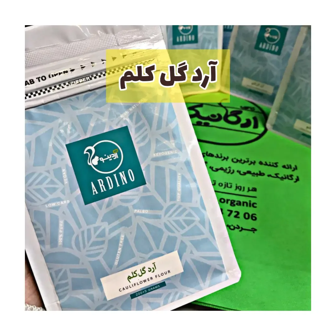 آرد گل کلم ۲۰۰ گرمی آردینو