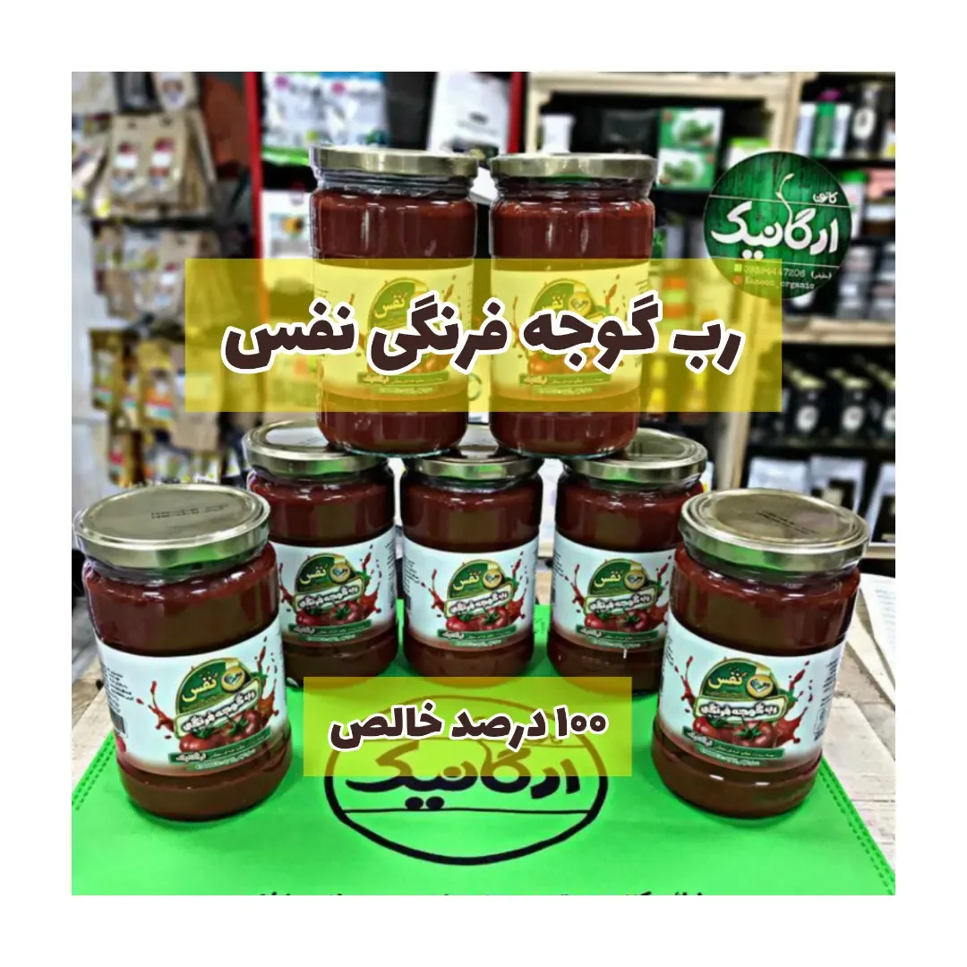 رب گوجه فرنگی ۷۵۰ گرمی نفس