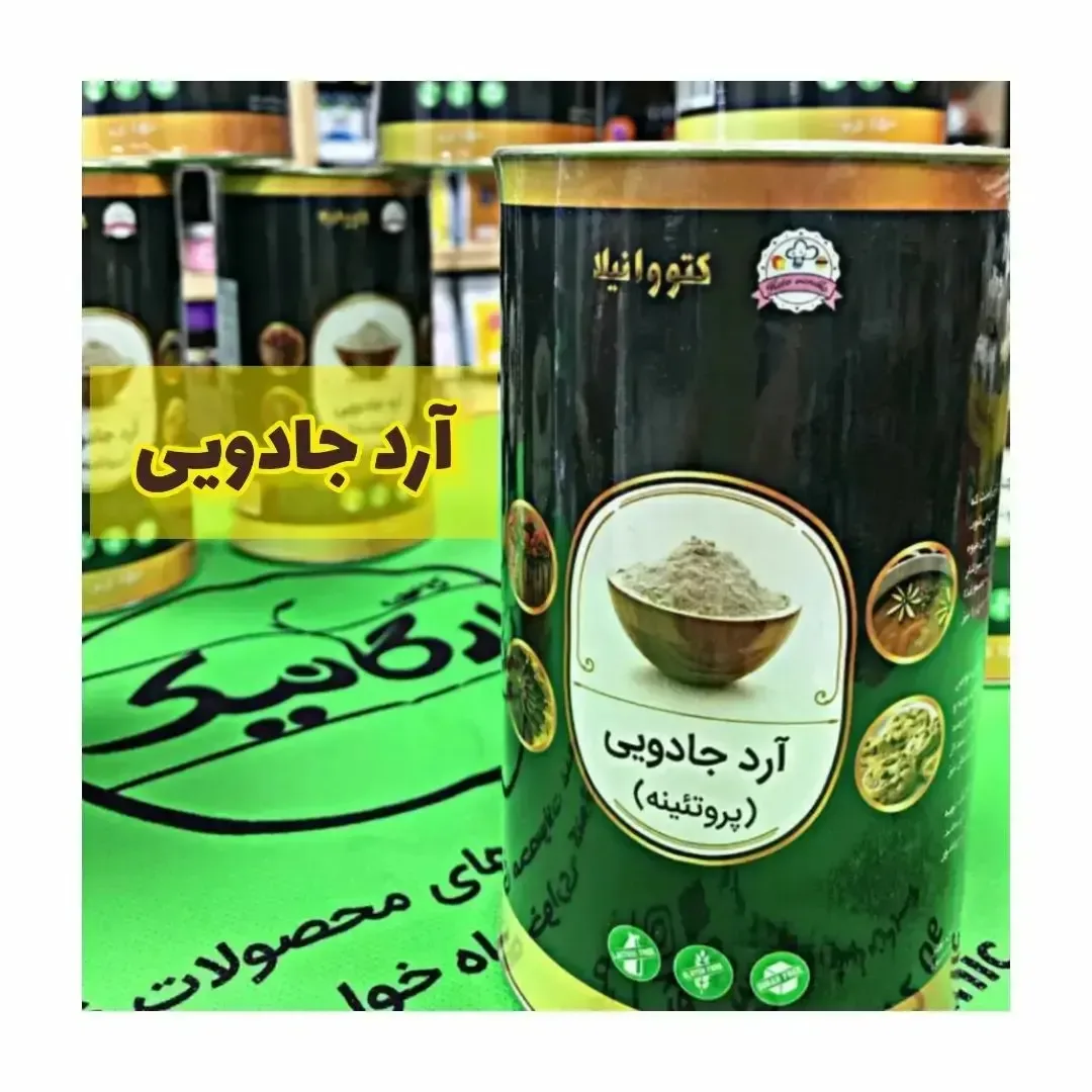آرد جادویی