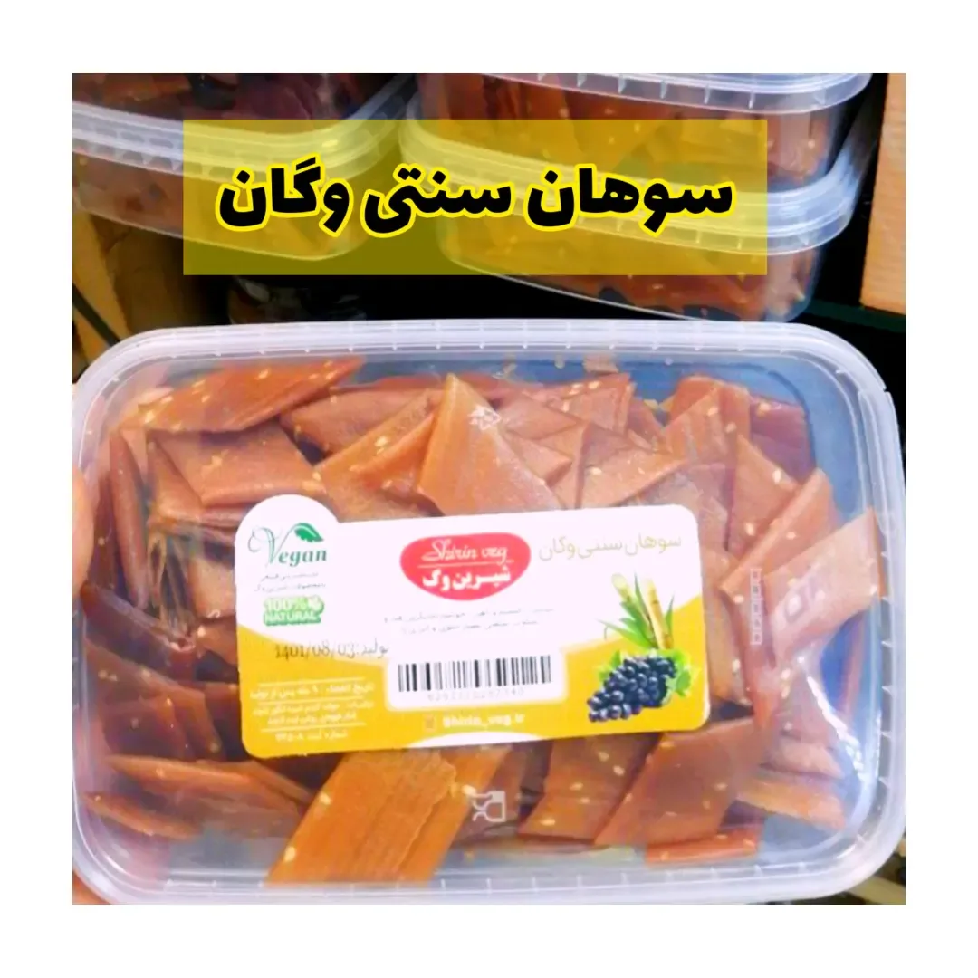 سوهان سنتی وگان شیرین وک