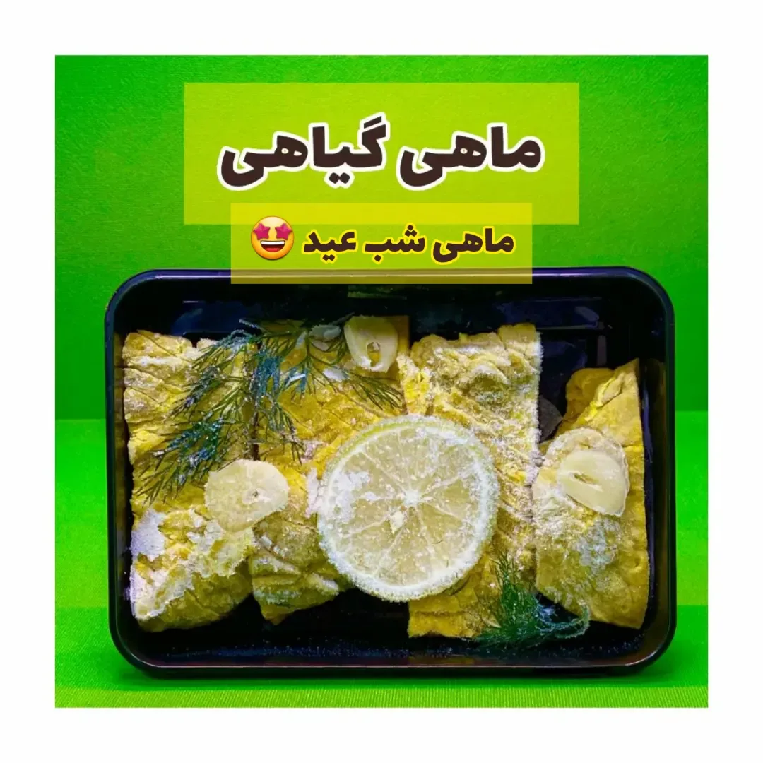 چاشنی دوست ماهی گیاهی وایزفود، رنگ زرد، فیله در سینی