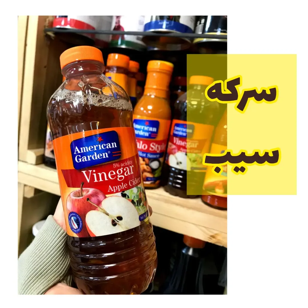 سرکه سیب امریکن گاردن ۴۷۳ میلی‌لیتر American Garden، رنگ قهوه‌ای، نارنجی و سفید، جنس پلاستیک، بطری استوانه‌ای