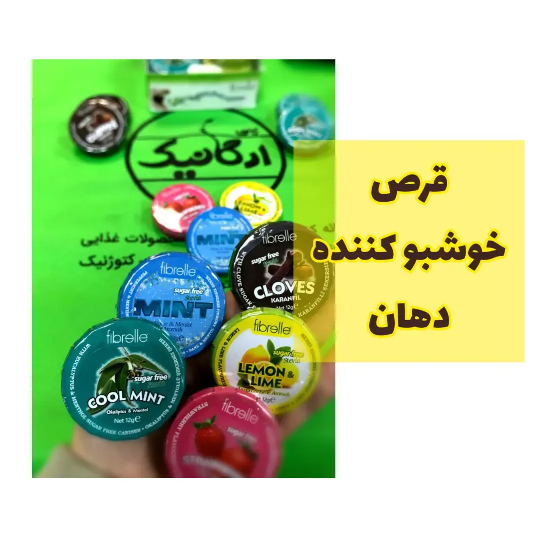 قرص خوشبوکننده دهان Fibrelle