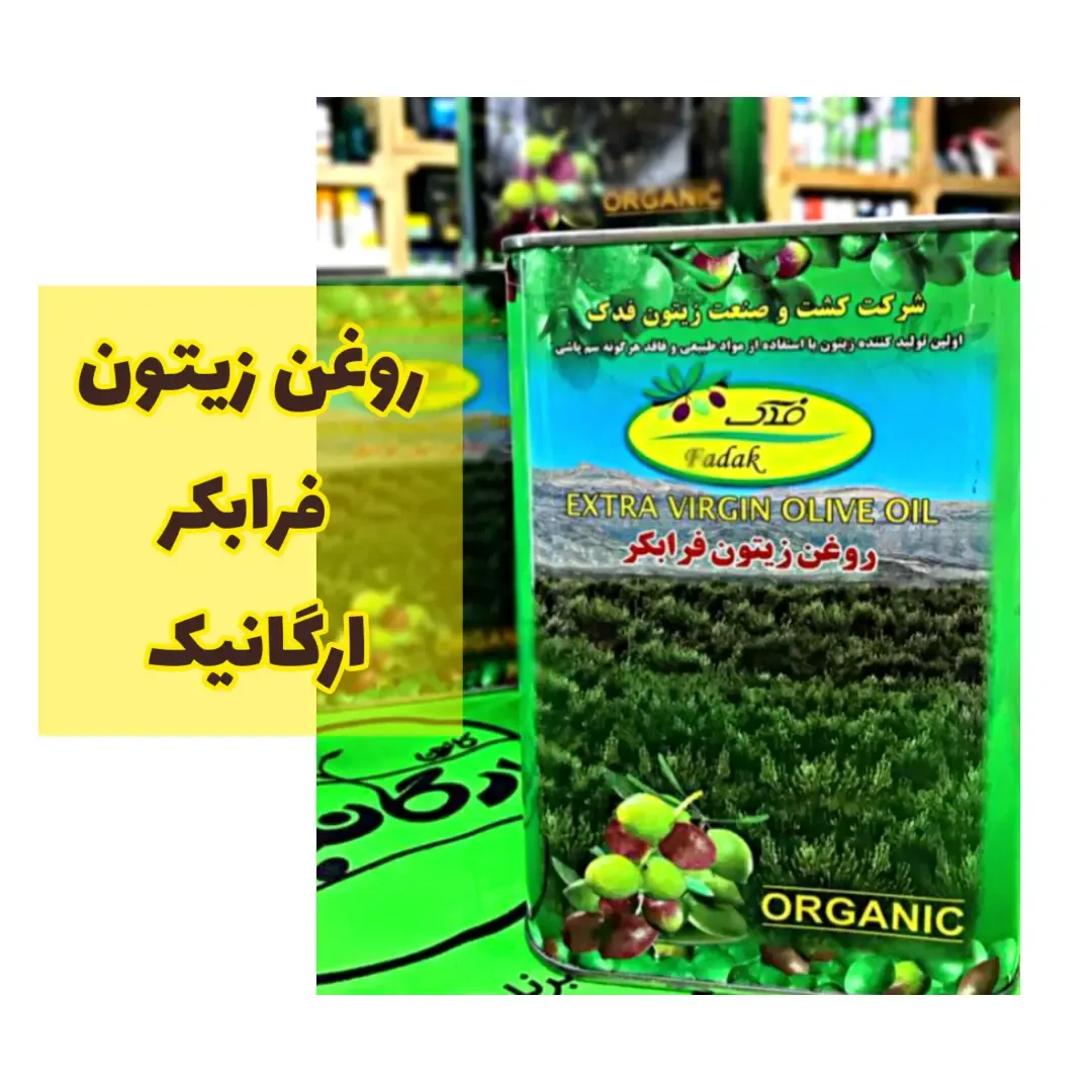 روغن زیتون فرابکر ارگانیک ۹۰۰ گرمی فدک