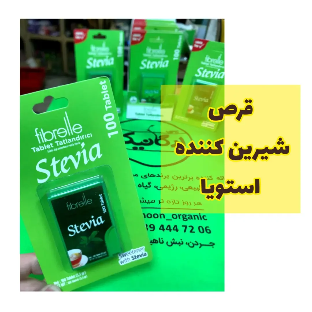 قرص شیرین‌کننده استویا ۱۰۰ عددی Fibrelle، رنگ سبز و سفید، جنس پلاستیک، بسته‌بندی مقوایی