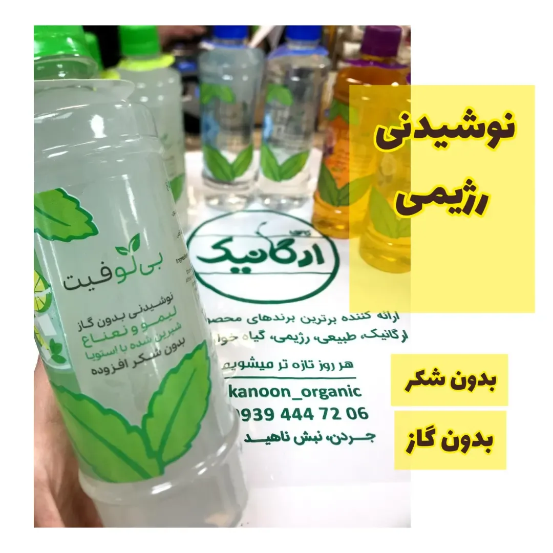 نوشیدنی بدون گاز ۴۵۰ سی‌سی بیلو، رنگ سبز کمرنگ و زرد، جنس پلاستیک، بطری پلاستیکی
