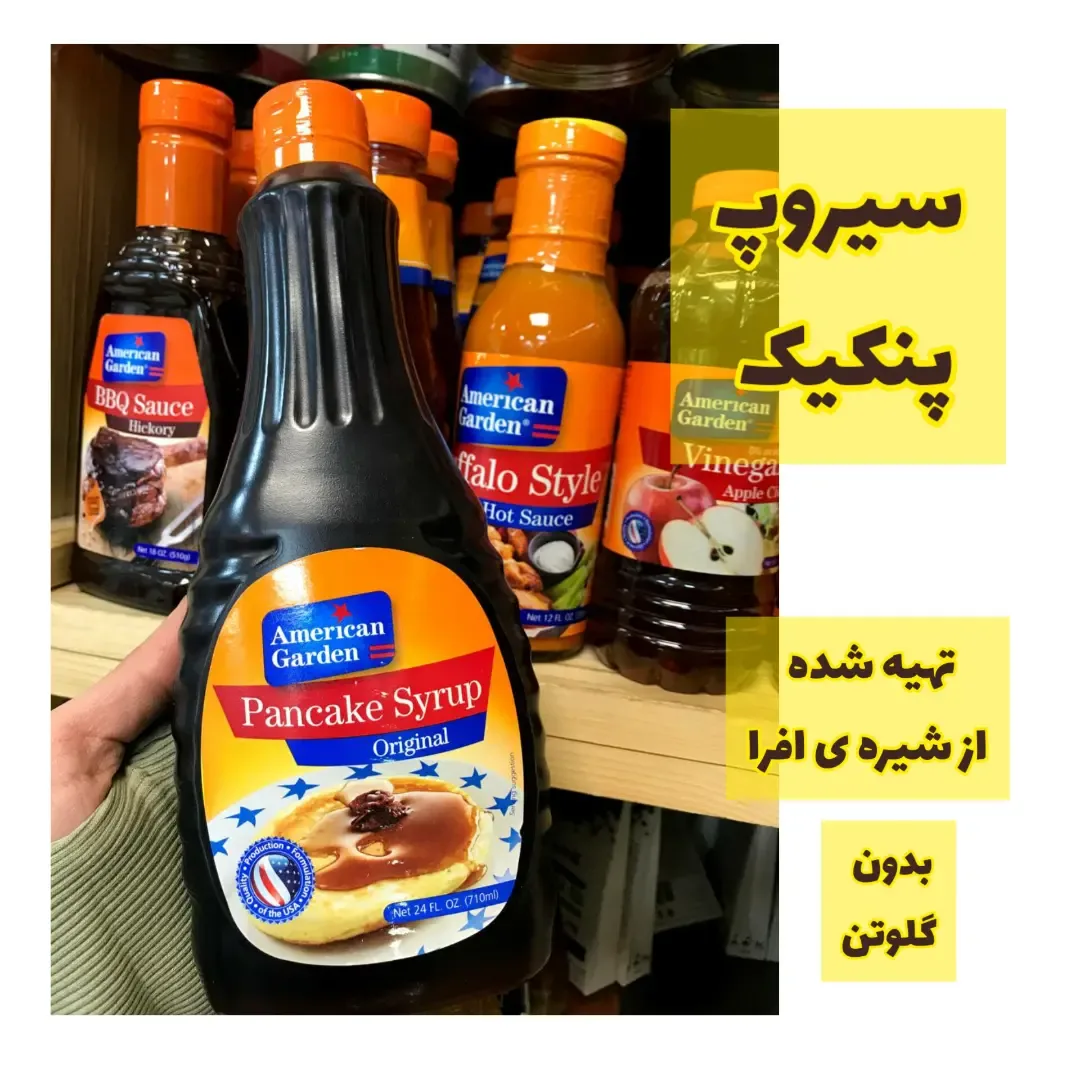 سیروپ پنکیک ۷۱۰ میلی‌لیتر American Garden، رنگ قهوه‌ای تیره و نارنجی، جنس پلاستیک، بطری