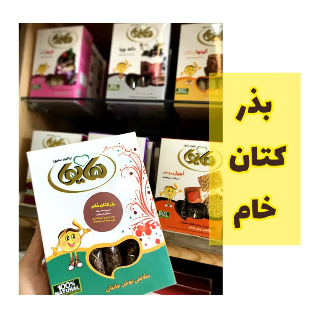 بذر کتان خام ۲۰۰ گرمی هایوا، رنگ سفید، سبز و قهوه‌ای، جنس مقوا، جعبه‌ای
