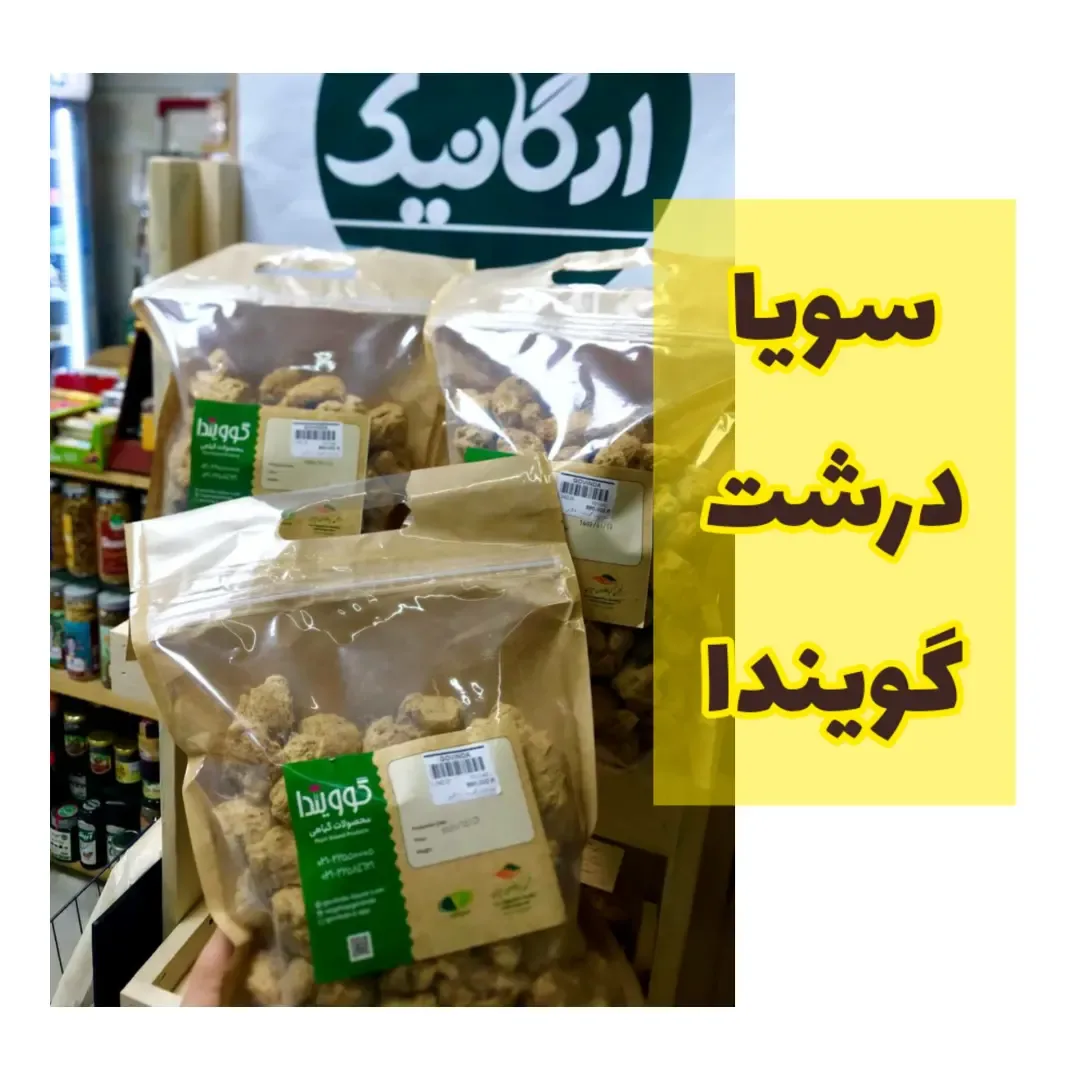 سویا درشت ۴۰۰ گرمی گویندا