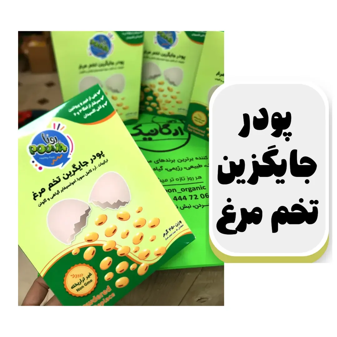پودر جایگزین تخم مرغ ۲۵۰ گرمی پونا، رنگ زرد و سبز، جنس مقوا، پاکت مقوایی