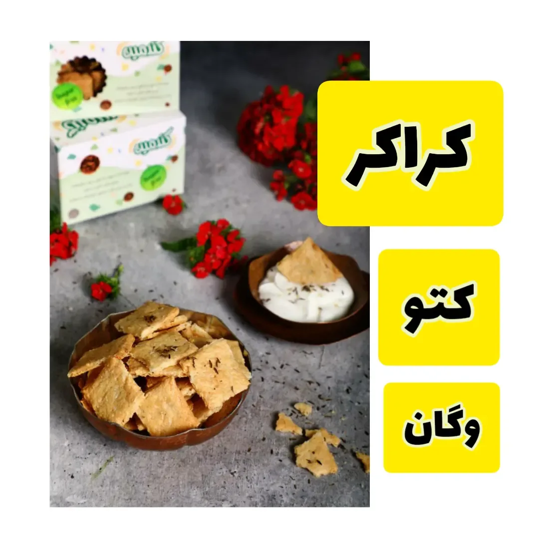 کراکر گندمین کتو وگان، رنگ کرم و زرد، تکه‌های مربع