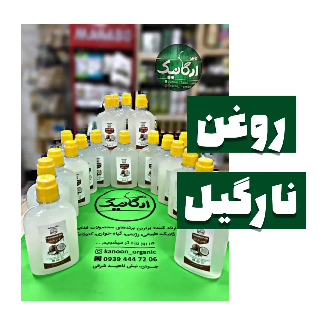 روغن نارگیل ۲۵۰ میلیلیتری کتووانیلا
