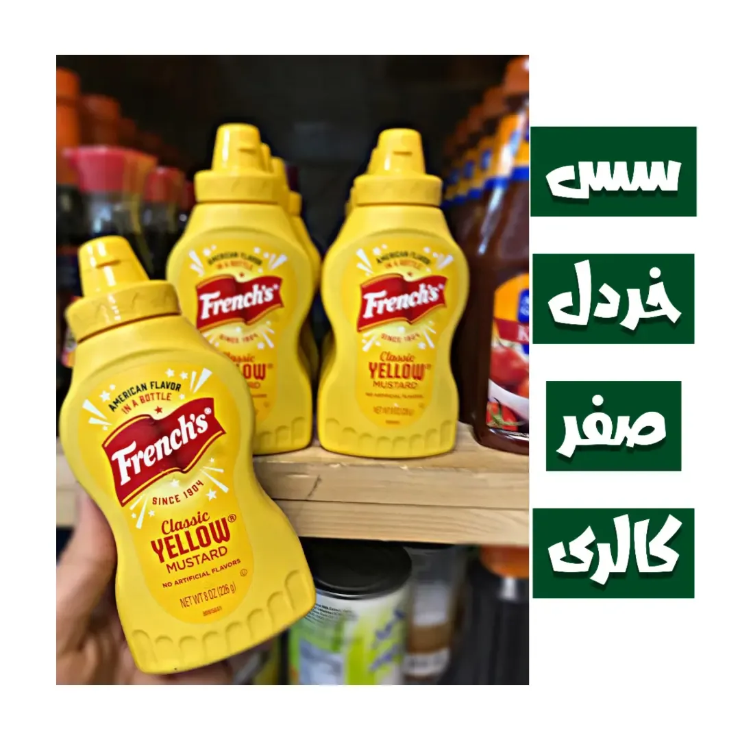 سس خردل ۲۲۶ گرمی French's، رنگ زرد، جنس پلاستیک، بطری فشاری