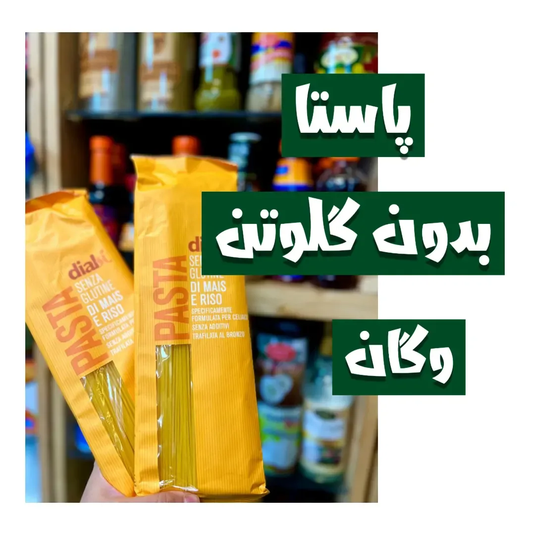 پاستا بدون گلوتن Dialsi