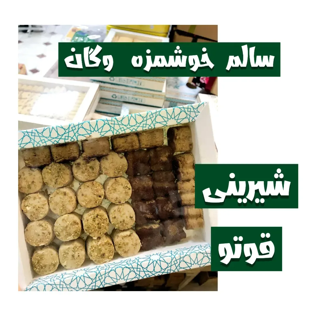شیرینی قوتو وگان ۹۲ هزار تومان شیسا، رنگ سفید، کرم و قهوه‌ای، جنس مقوا، مستطیلی جعبه‌ای