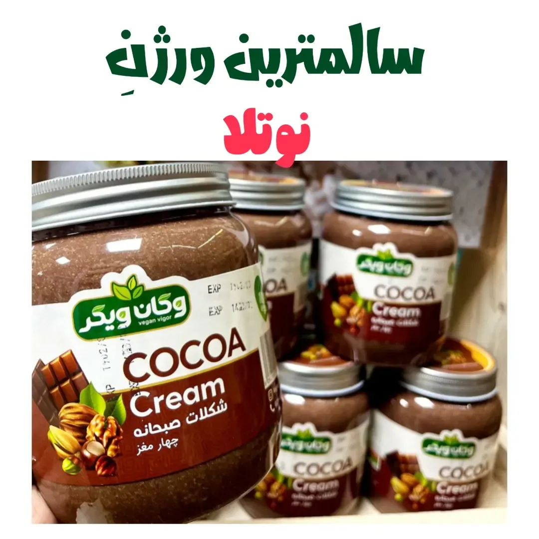 شکلات صبحانه چهارمغز وگان یک کیلویی وگان ویگر