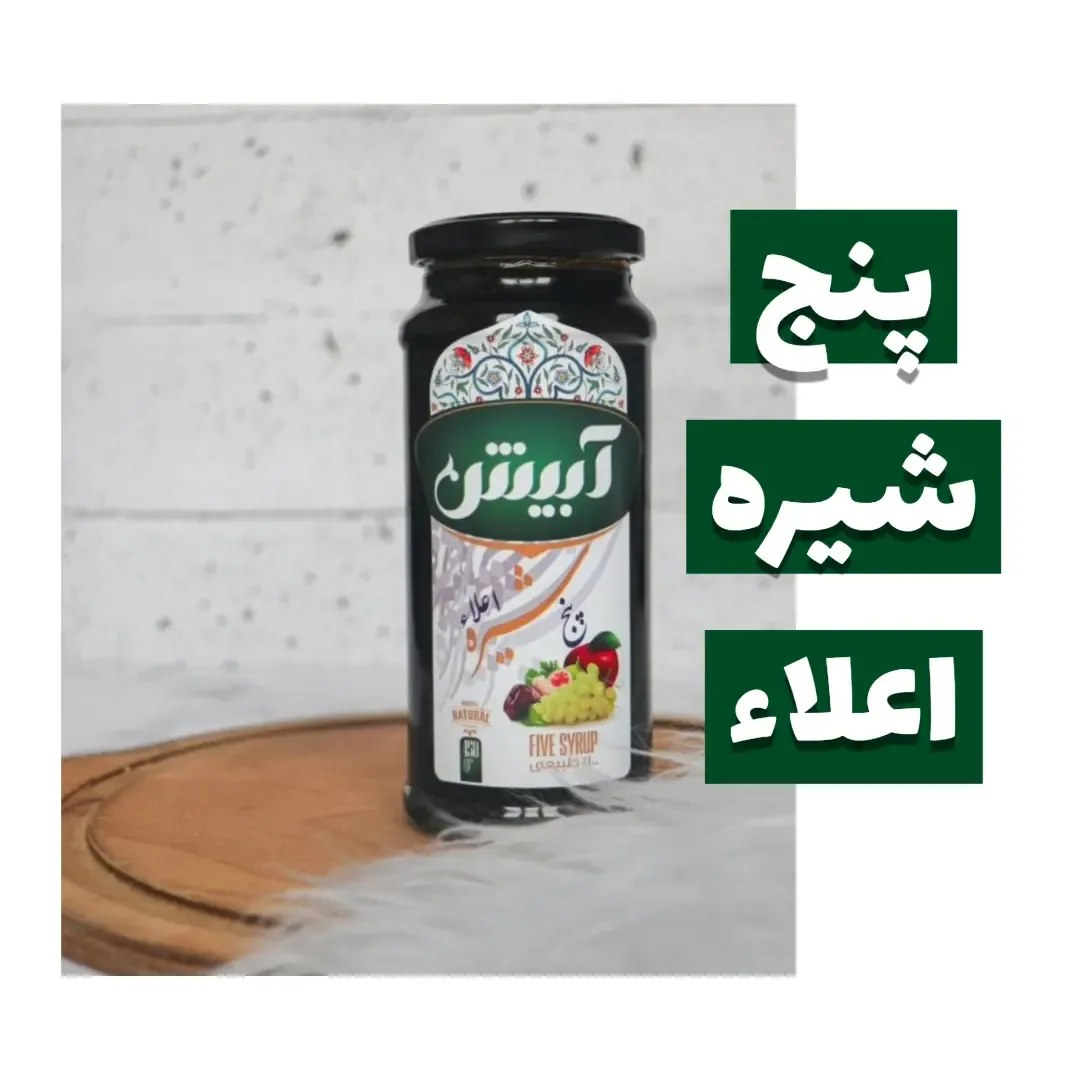پنج شیره آبیش، رنگ قهوه‌ای تیره، جنس شیشه، جار شیشه‌ای