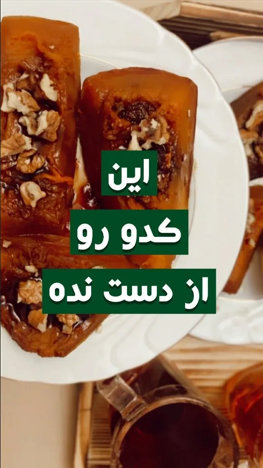 کدو حلوایی محلی، رنگ نارنجی و قهوههای، تکههای برشخورده