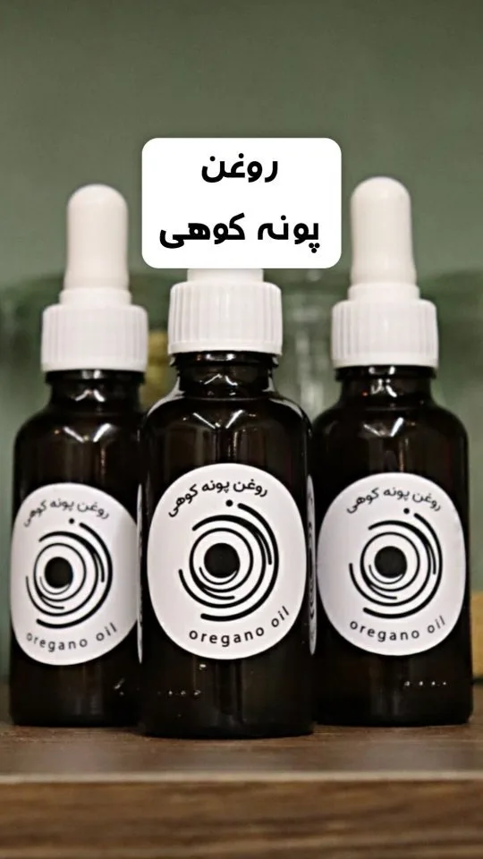 روغن پونه کوهی