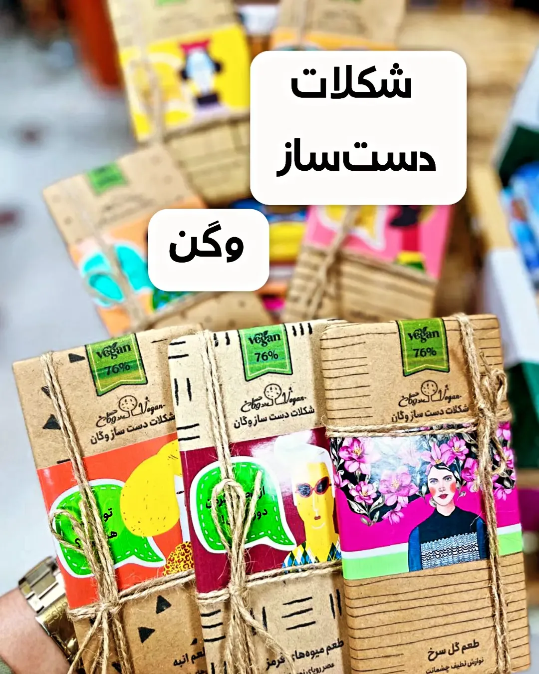 شکلات تخته‌ای وگان دست‌ساز ۱۰۰ گرمی