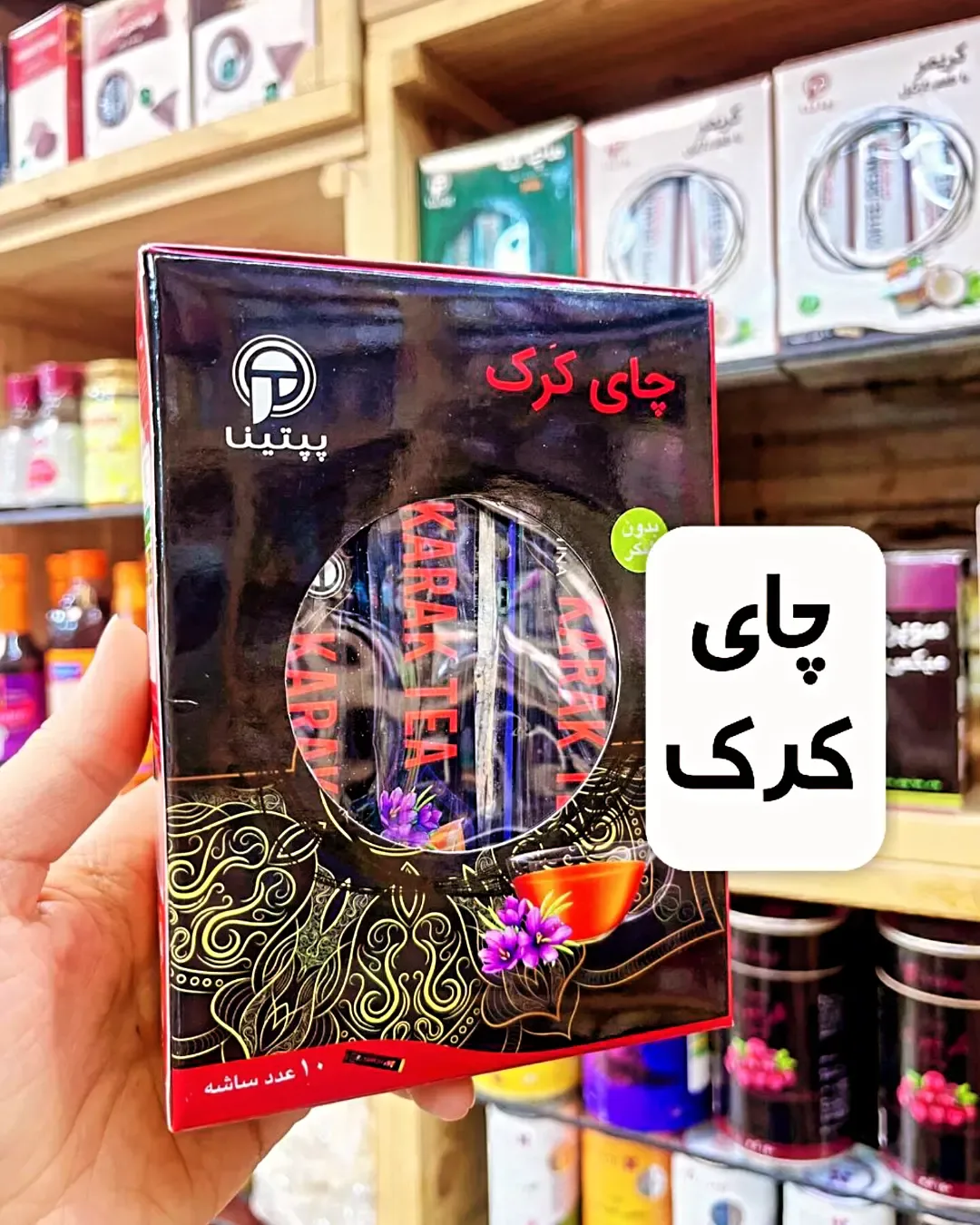 پودر چای کرک فوری پتینا، رنگ مشکی و قرمز، جنس مقوا، جعبه مقوایی