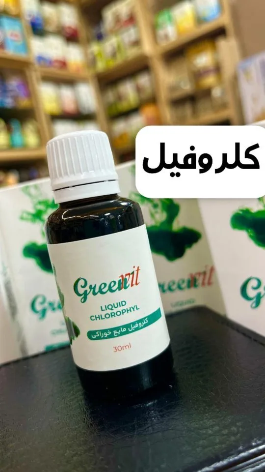 کلروفیل مایع خوراکی Greenvit، رنگ سبز و سفید، جنس شیشه، بطری کوچک