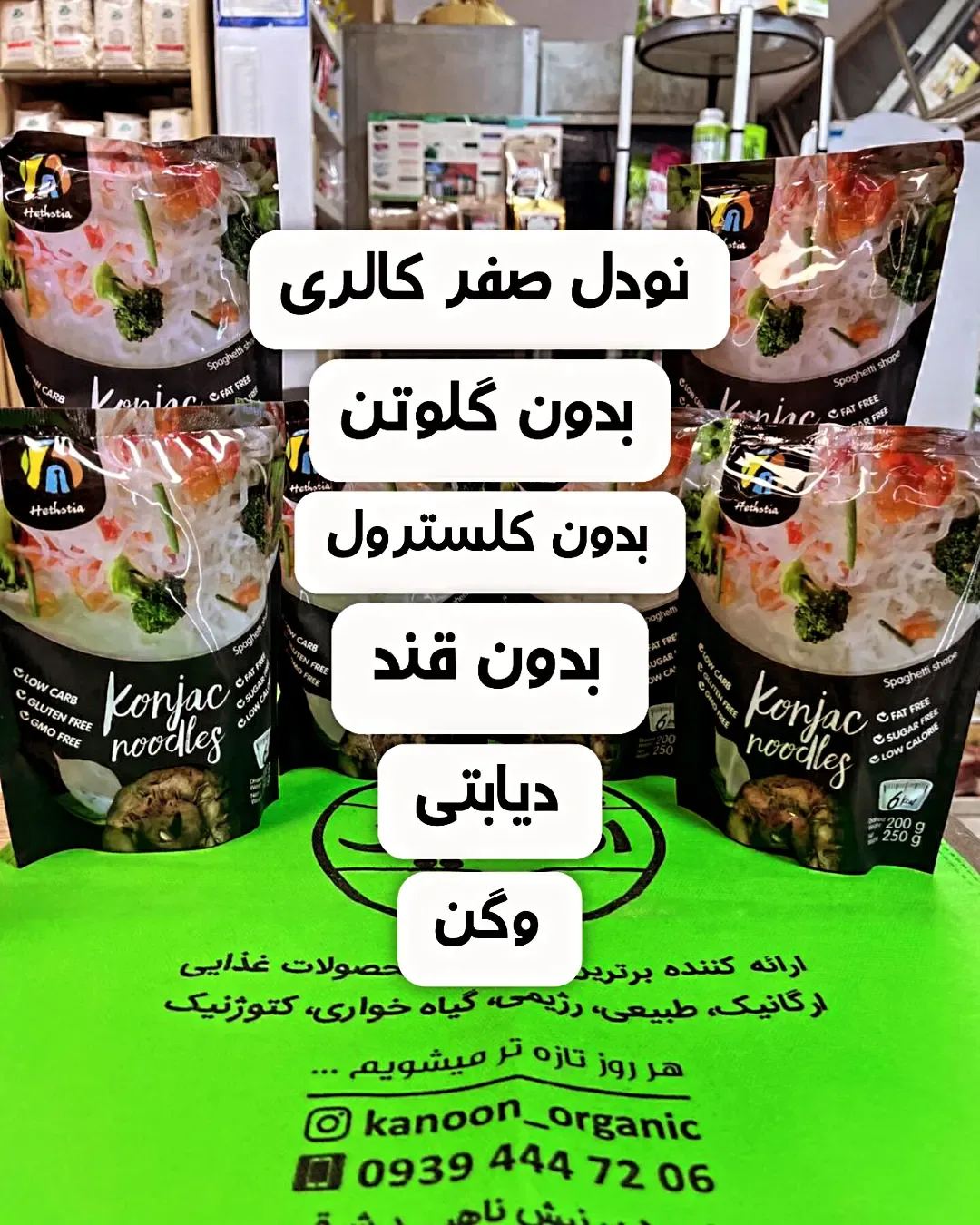 نودل کنجاک صفر کالری