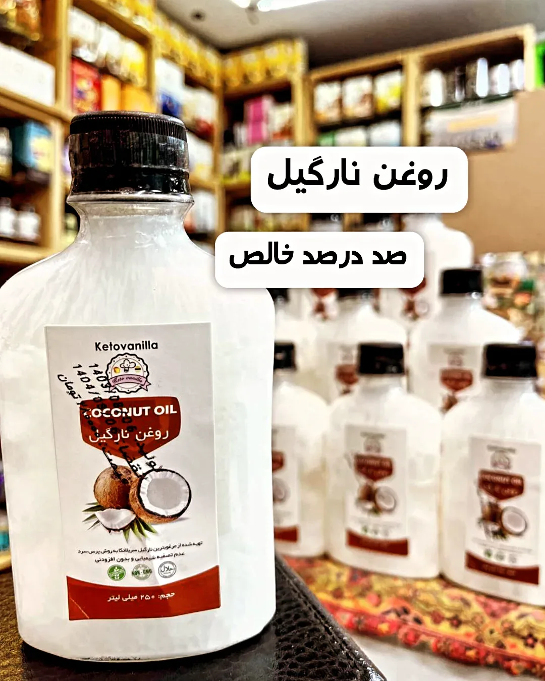 روغن نارگیل ۲۵۰ میلیلیتری کتووانیلا، رنگ سفید، جنس پلاستیک، بطری