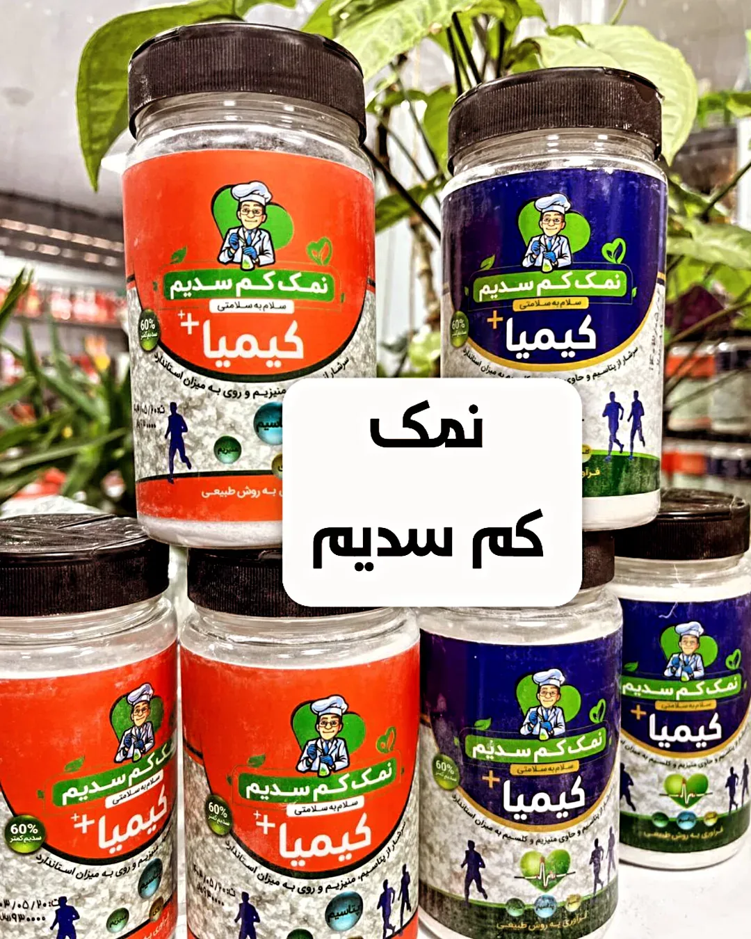 نمک کم سدیم پلاس ۵۰۰ گرمی کیمیا