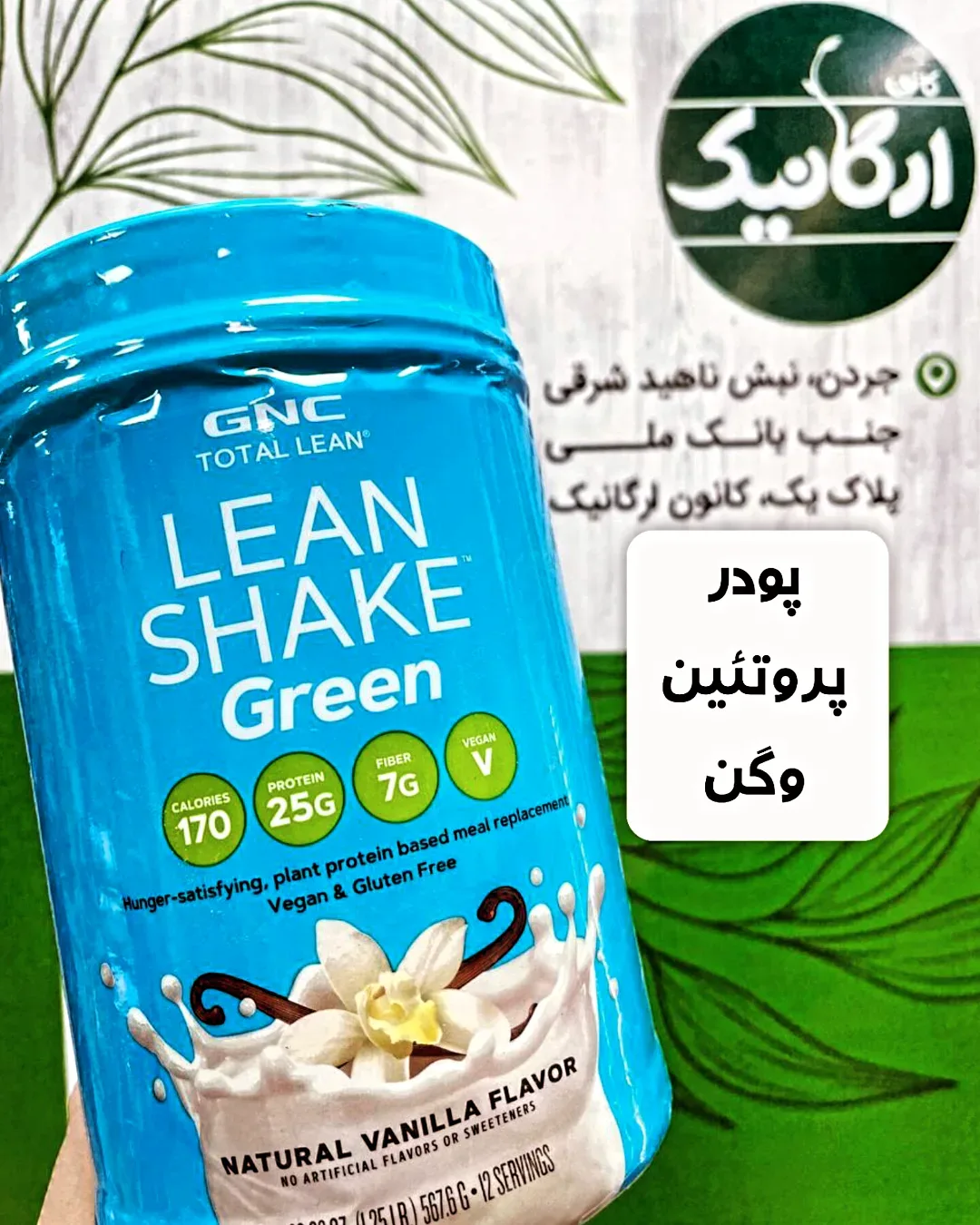 پودر پروتئین وگن ۵۷۶ گرمی GNC، رنگ آبی، جنس پلاستیک، ظرف پلاستیکی