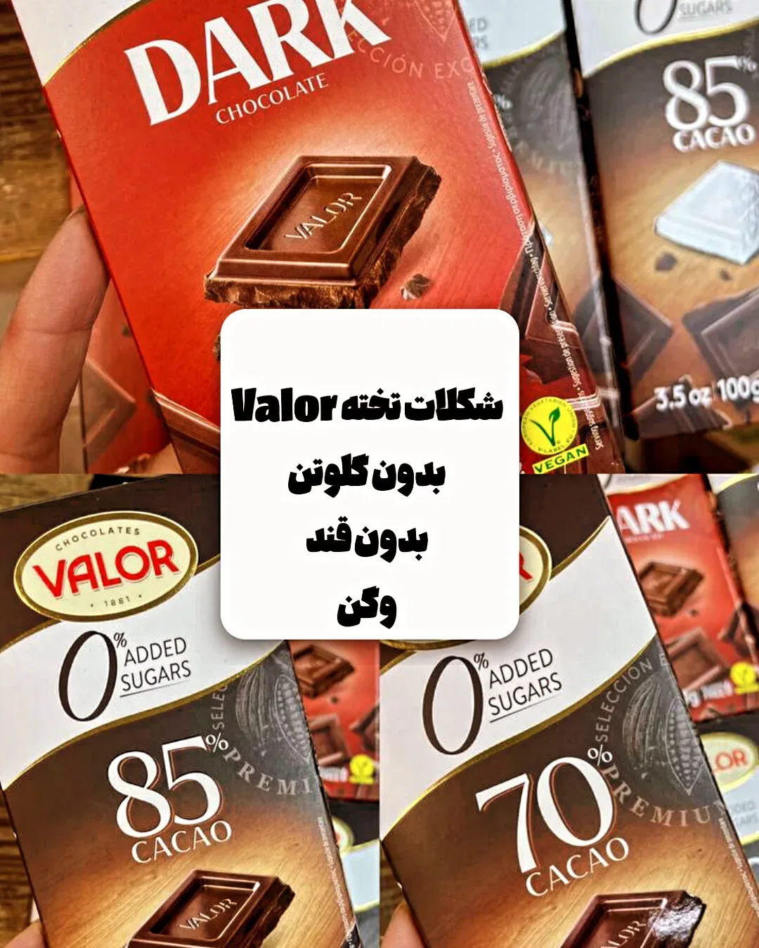 شکلات تخته دارک بدون قند ۱۰۰ گرمی Valor، رنگ قهوهای، قرمز و سفید، جنس کاغذ و مقوا، مستطیلی تخت