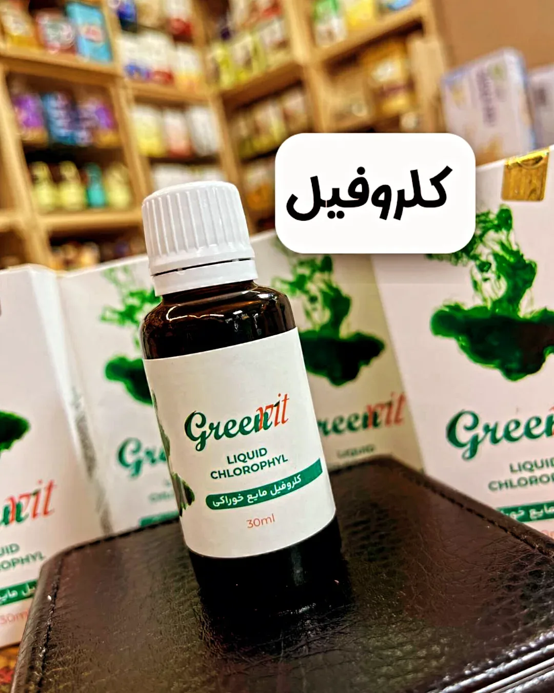 کلروفیل مایع GreenVit، رنگ سیاه و سفید، جنس شیشه و پلاستیک، بطری قطرهچکاندار