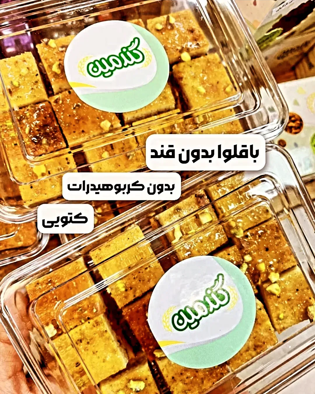 باقلوا بدون قند کتویی ۱۲ عددی