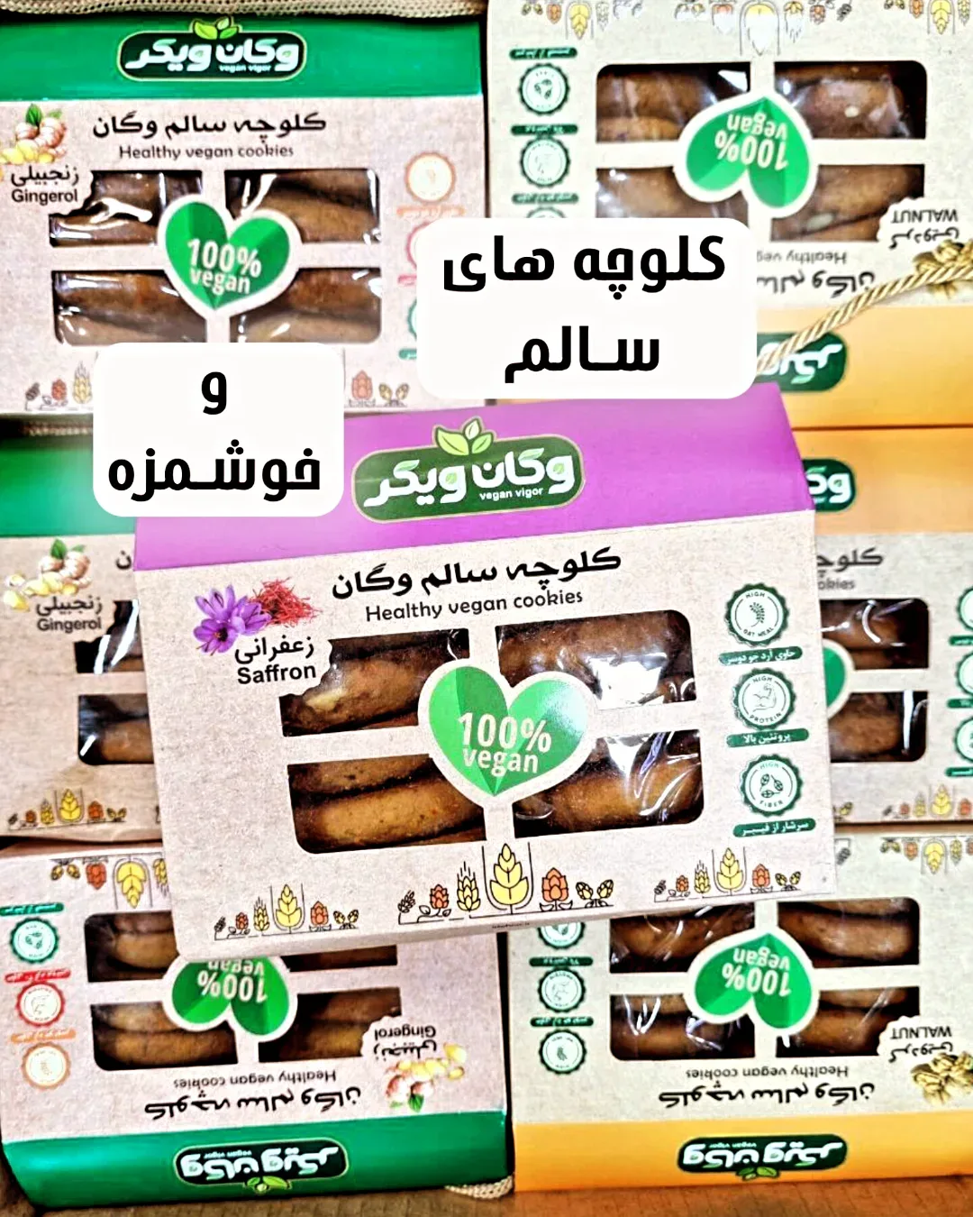کلوچه وگان ویگر
