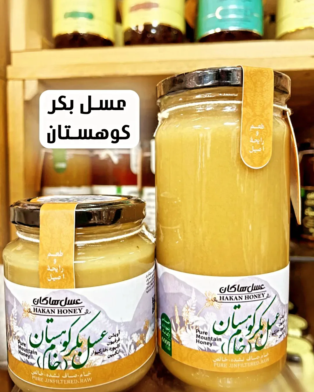 عسل بکر کوهستان