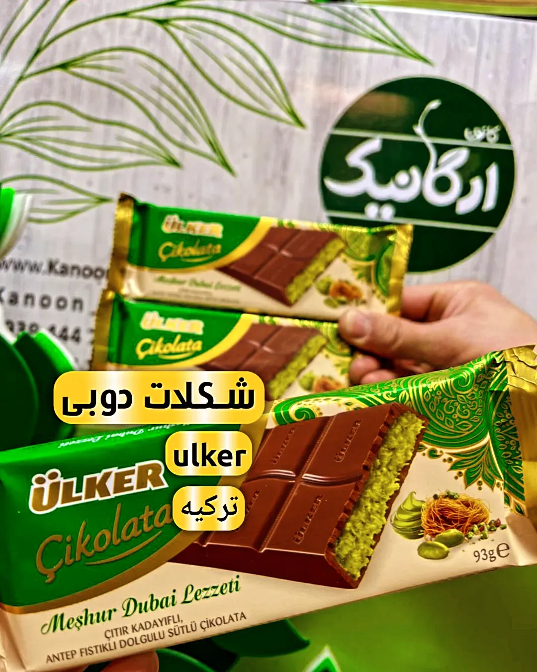شکلات دبی ۹۳ گرمی اولکر، رنگ سبز و قهوهای، تختهای