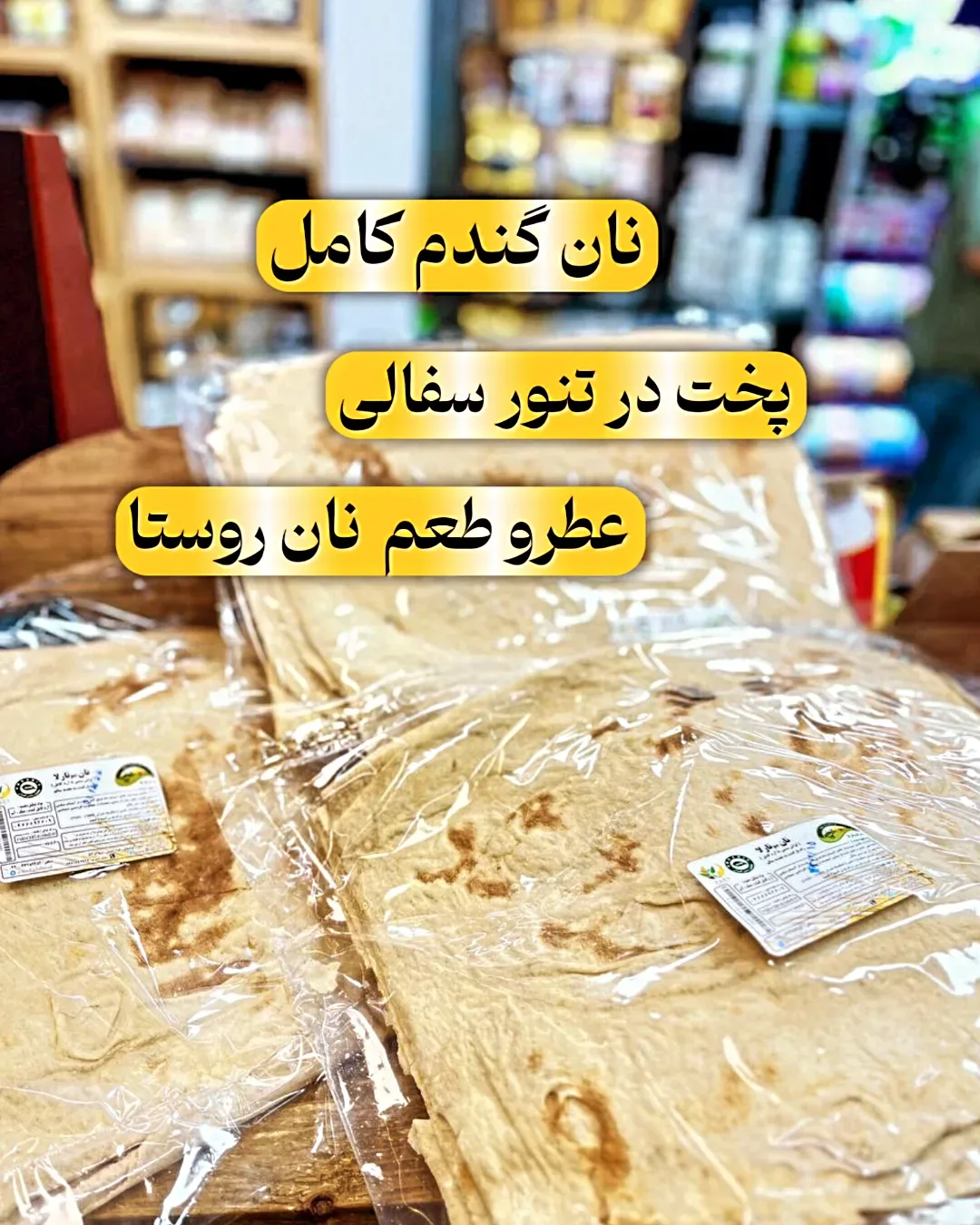 نان گندم کامل ارگانیک ۴ عددی بیوتارلا