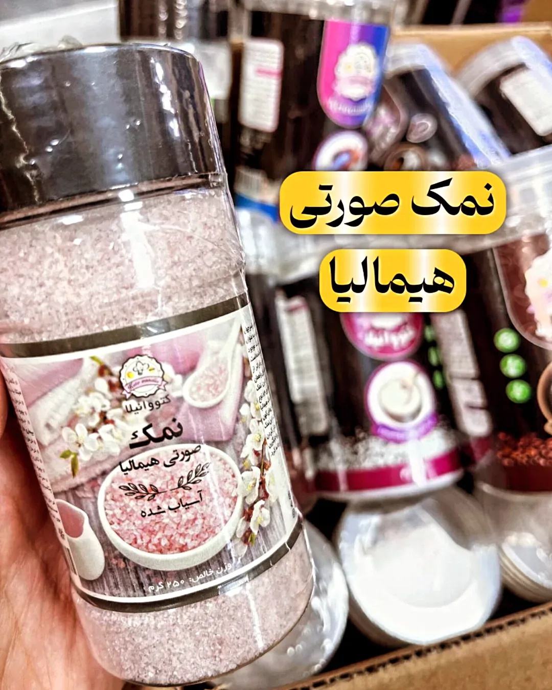 نمک صورتی هیمالیا آسیاب شده ۲۰۰ گرمی کتووانیلا، رنگ سفید و مشکی، جنس پلاستیک