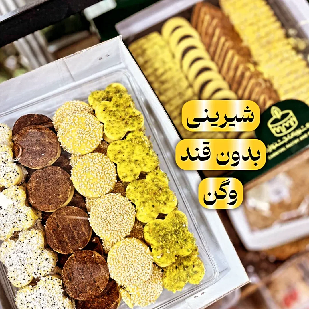شیرینی آلمانی عیدانه بدون قند وگن