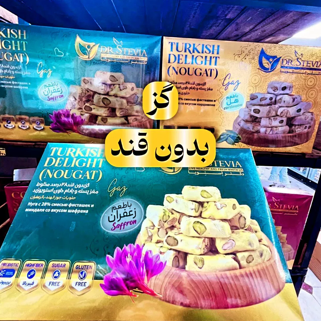 گز بدون قند زعفرانی ۲۸٪ مغز پسته و بادام دکتر استویا