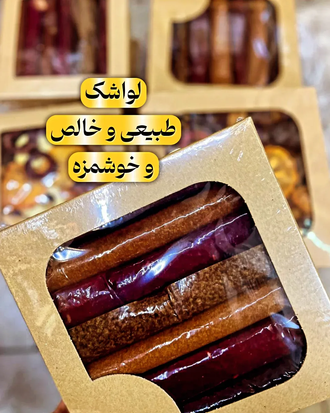 لواشک چند میوه مخلوط آذربایجان