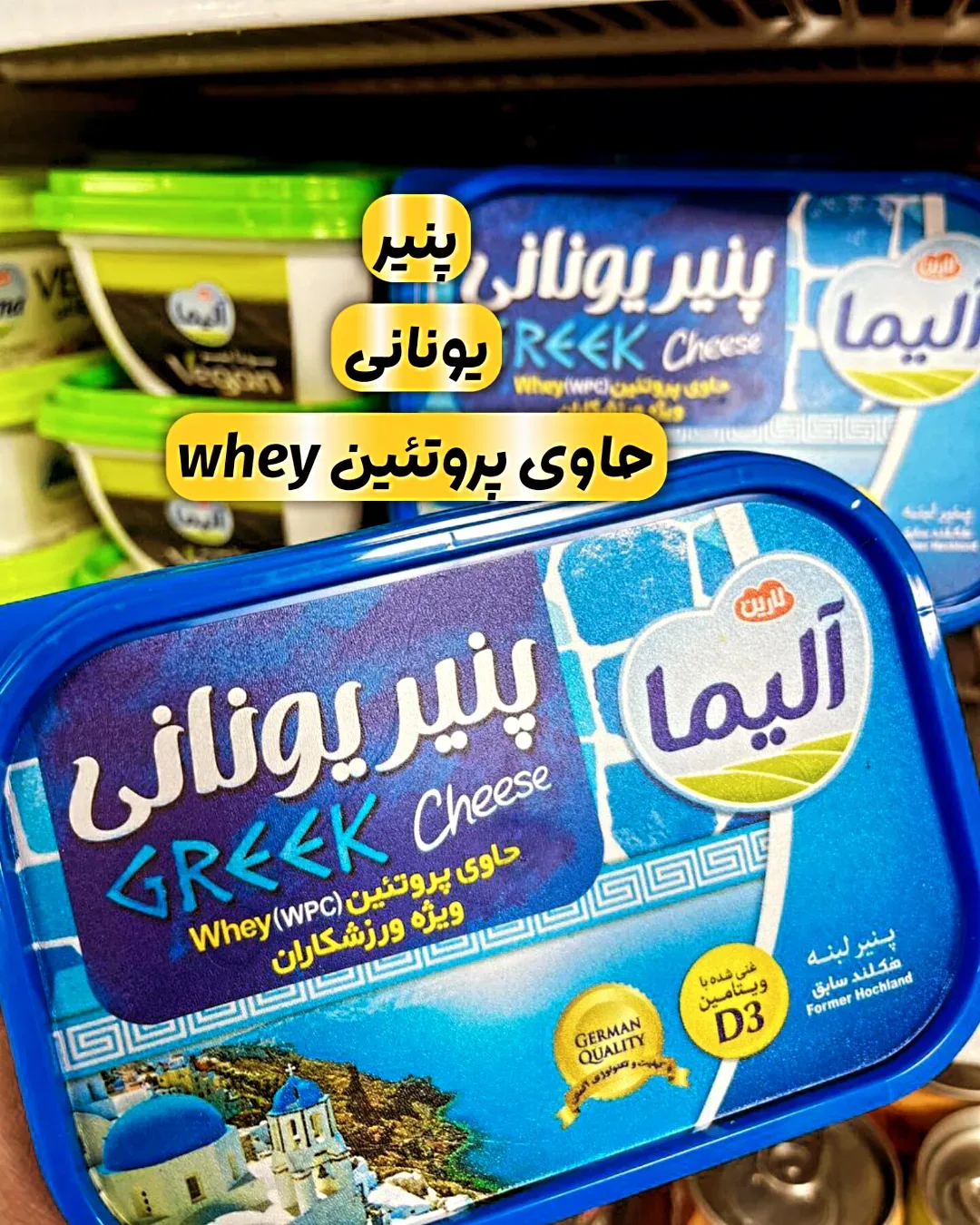 پنیر یونانی پروتئینی آلیما