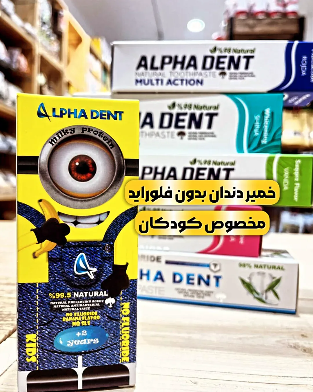 خمیر دندان بدون فلوراید کودکان ۵۰ گرمی آلفادنت