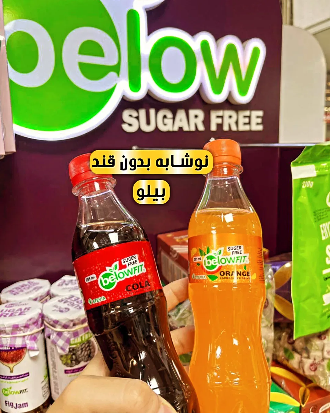 نوشابه بدون قند ۲۸۵ میلیلیتر بیلو، رنگ قهوهای و نارنجی، جنس پلاستیک، بطری