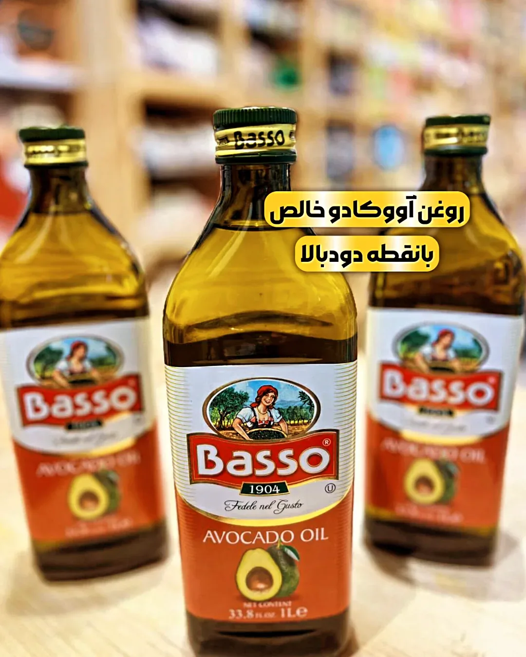 روغن آووکادو یک لیتری Basso