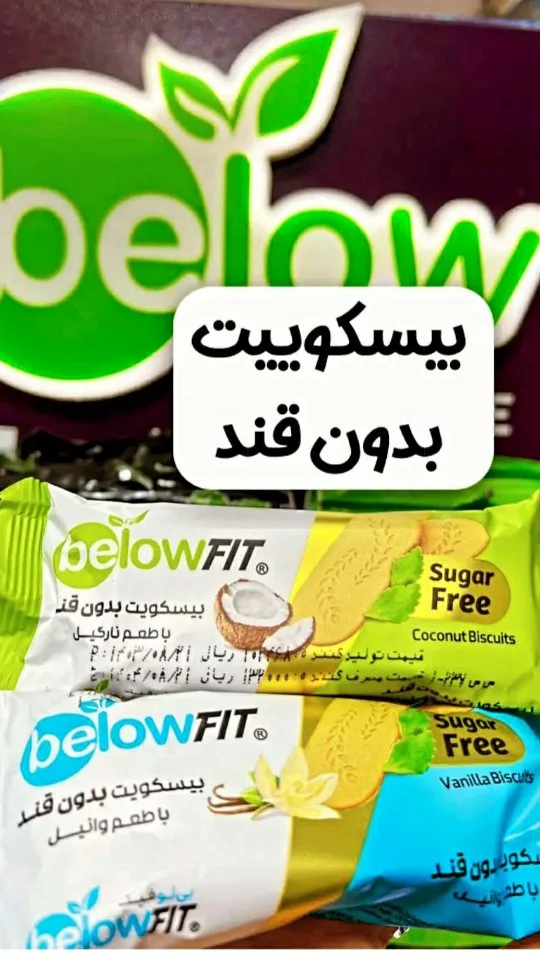 بیسکویت بدون قند بسته ۱۲ عددی بیلو