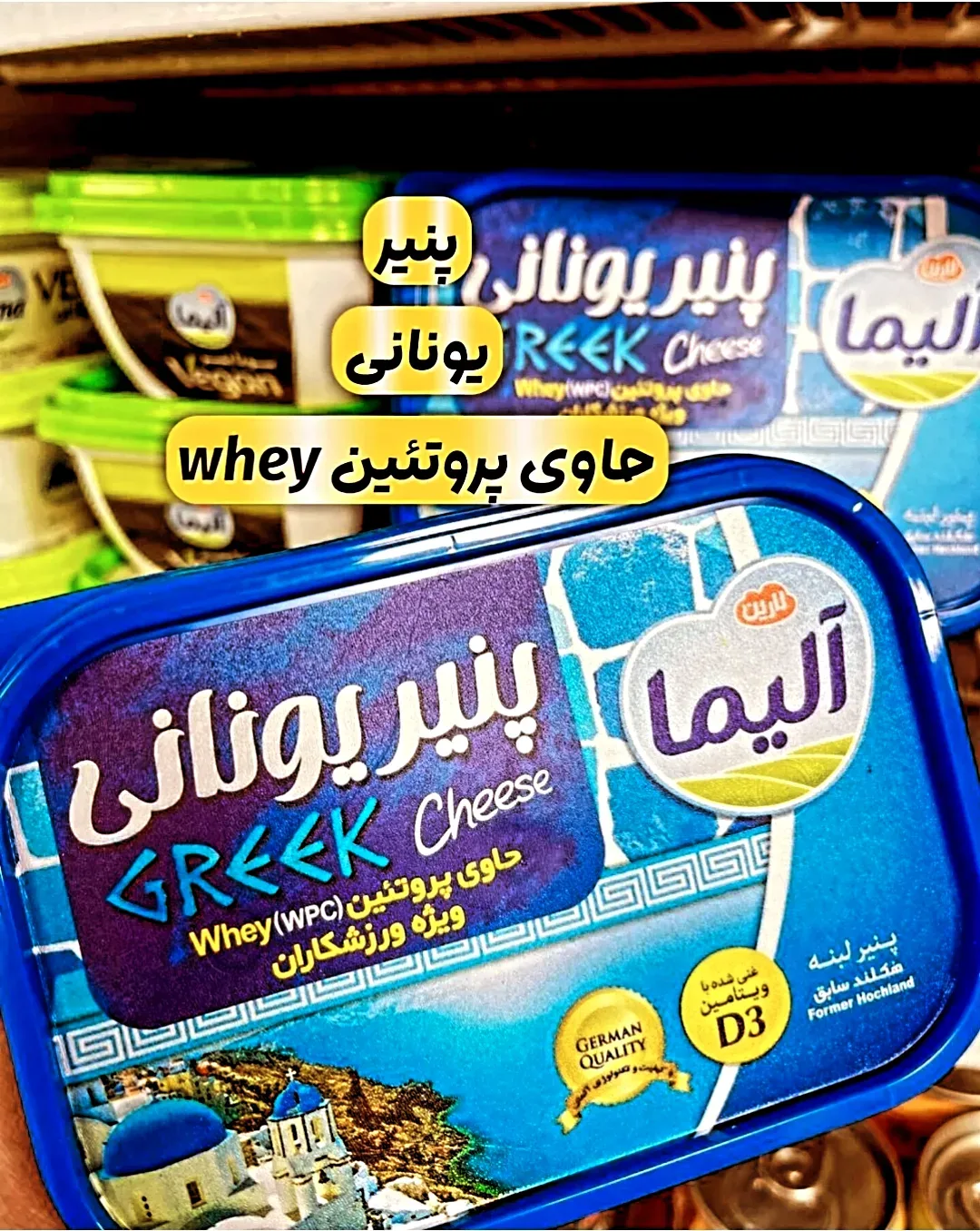 پنیر یونانی پروتئینی آلیما، رنگ آبی، بنفش و سفید، جنس پلاستیک، ظرف پلاستیکی مستطیلی