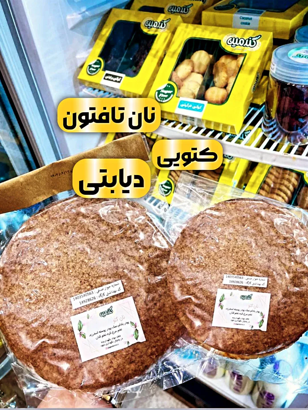 نان تافتون کتویی گندمین